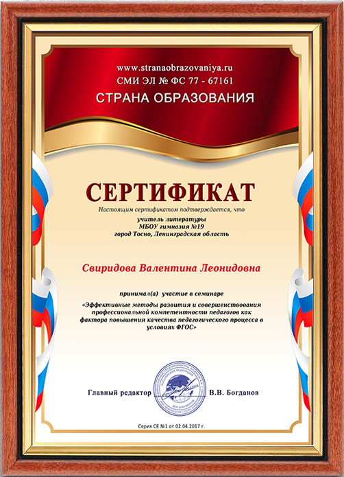 сертификат участника семинара